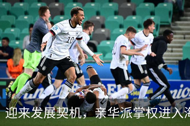 迎来发展契机，亲华派掌权进入海外高层，曾为中国办成3件好事