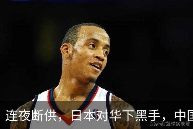 连夜断供，日本对华下黑手，中国连夜反制，中日科技战迎来大反转