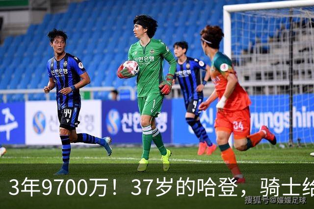 3年9700万！37岁的哈登，骑士给足了尊重！